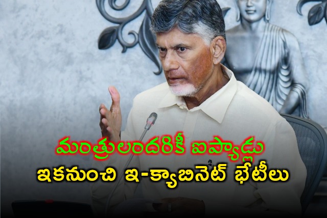 CM Chandrababu set to organise paperless e cabinet meeting 