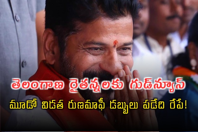 Telangana CM Revanth Reddy govt ready to third phase form crop loan waiver