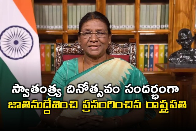 President Droupadi Murmu addressed the nation on August 14