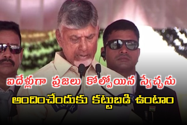 CM Chandrababu Naidu Speech at Independence Day