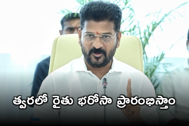 Revanth Reddy says will start Rythu Bharosa soon