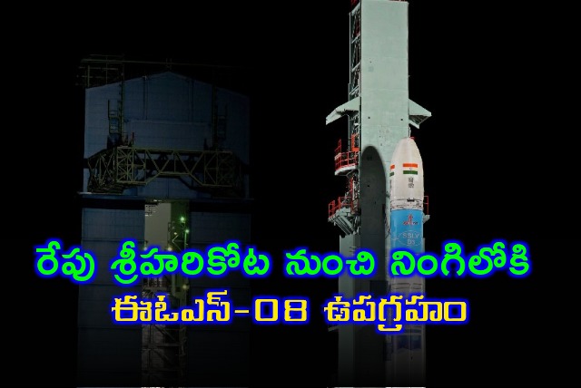 ISRO set to launch EOS 08 satellite tomorrow from Sriharikota