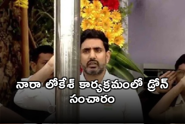 Drone disturbance in Nara Lokesh Independence Day programme