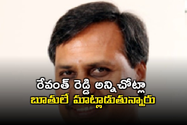 Palla Rajeshwar Reddy blames Revanth Reddy for his comments