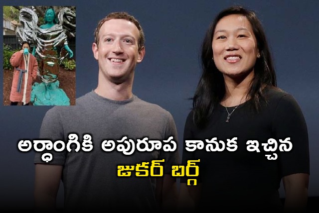 Zuckerberg gave an incredible gift to Ardhaangi