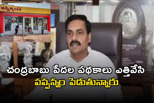 Chandrababu is doing away with schemes for the poor Ex minister Kakani