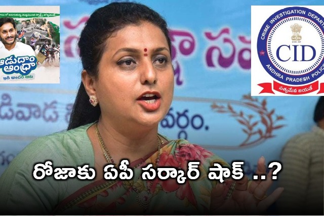 Former Minister RK Roja shocked by AP Sarkar Lets play Andhra investigation on misappropriation of funds