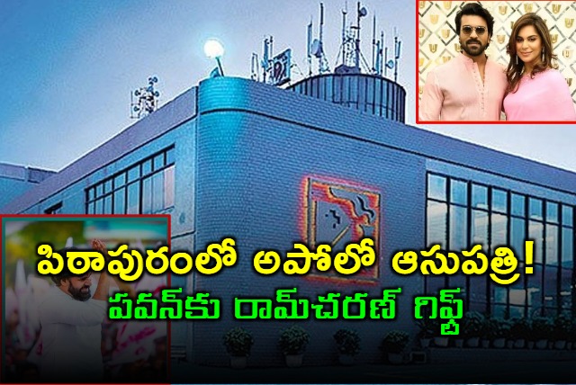 Ram Charan Will Soon Built Apollo Hospital In Pithapuram