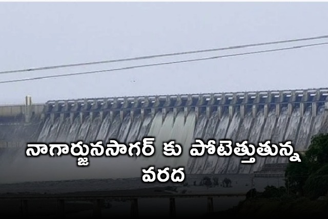 Nagarjuna Sagar water level reaches to full level