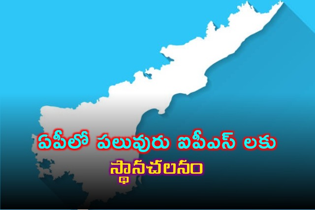 AP Govt transferes IPS officers 