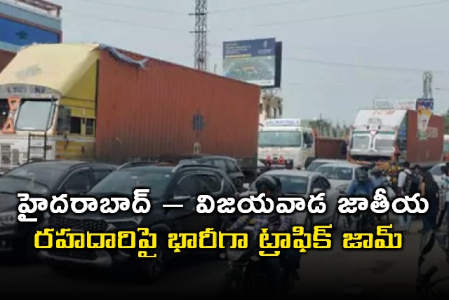 Heavy traffic jam on Hyderabad Vijayawada National Highway