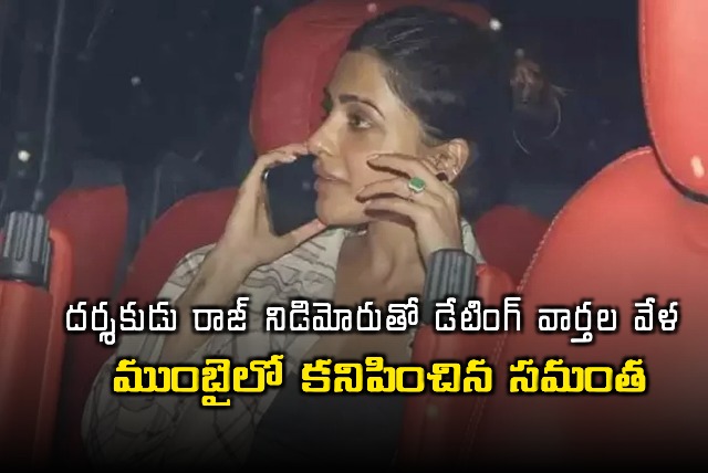 Actress Samantha Spotted In Mumbai First Time After Dating Rumours With Raj Nidimoru