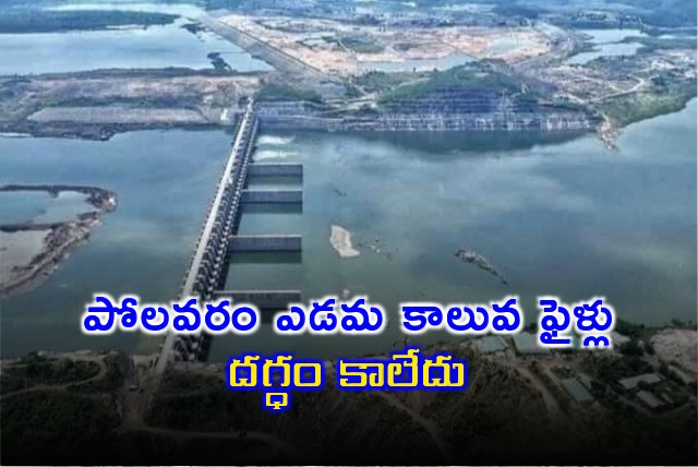 RDO tells no files related to Polavaram left canala were burnt 