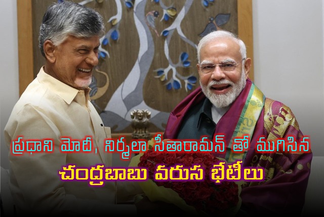 Chandrababu meeting with PM Modi concluded 