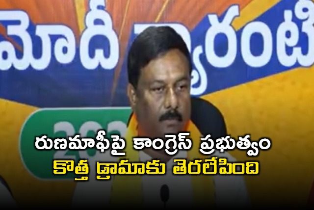 Alleti Maheshwar Reddy fires at loan waiver issue