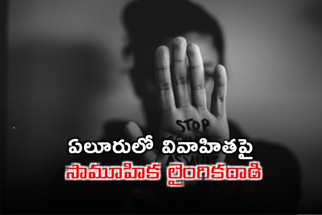 Woman Gang Raped In Eluru Andhra Pradesh