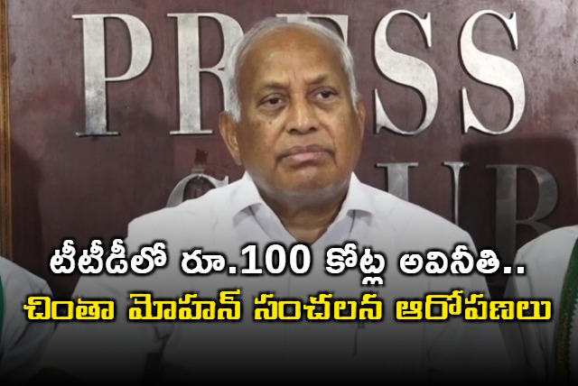 Chinta Mohan Sensational Allegations On YCP