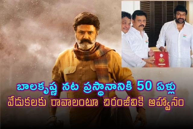 Invitation for Chiranjeevi to attend Balakrishna golden jubilee