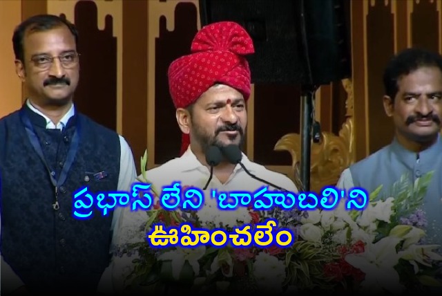 Revanth Reddy said there is no Bahubali without prabhas 