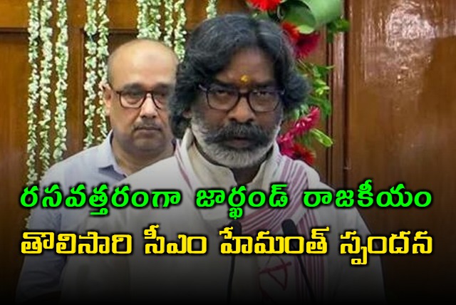 Hemant Soren first reaction amid speculation of Champai Soren joining BJP