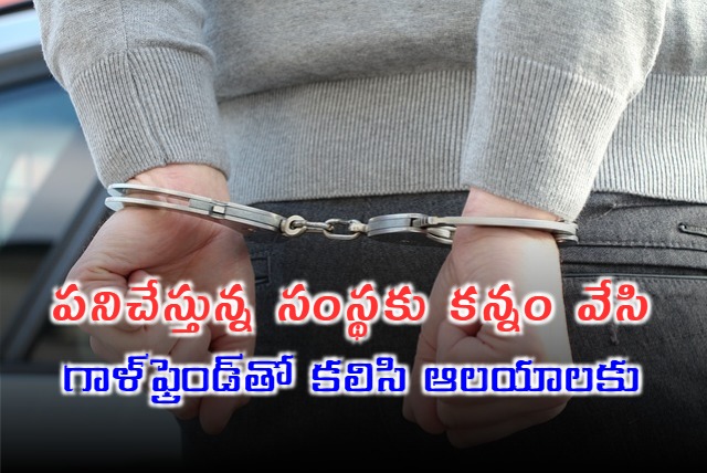 Man theft gold ornaments for girlfriend in Hyderabad