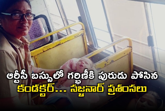 TGSRTC condoctor helps woman in bus