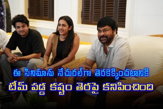 Chiranjeevi appreciates Committee Kurrollu movie team 