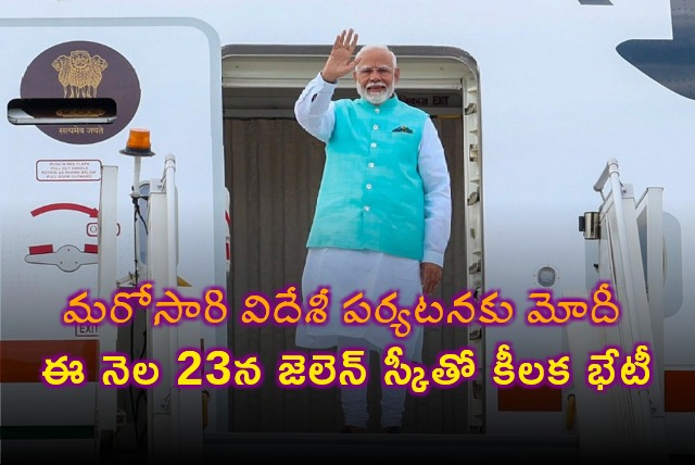 Modi will tour Poland and Ukraine 