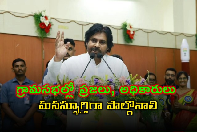 Pawan Kalyan talks about Grama Sabha