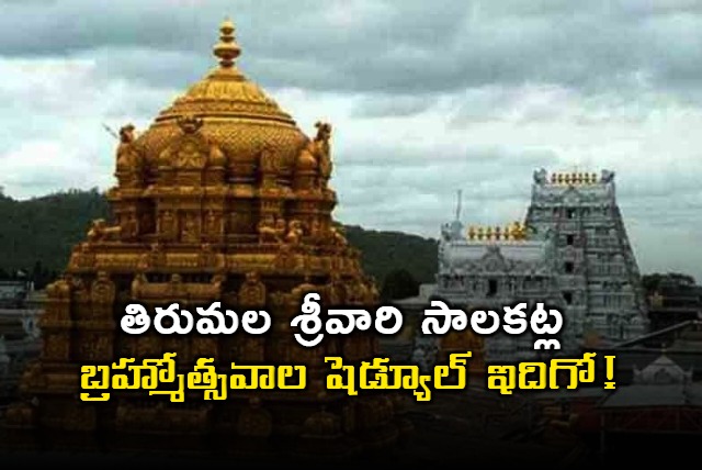 TTDs gearing up for srivari navahnika salakatla brahmotsavams