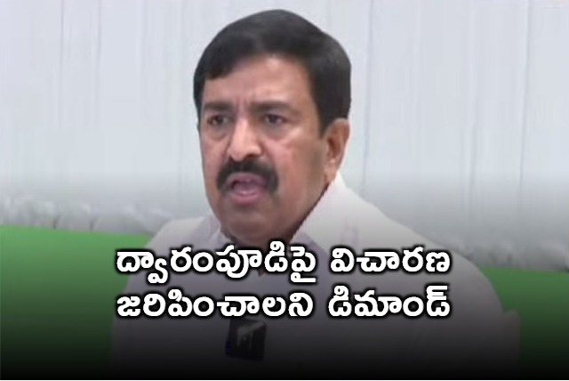 Demands against Dwarampudi for enquiry on corruptions