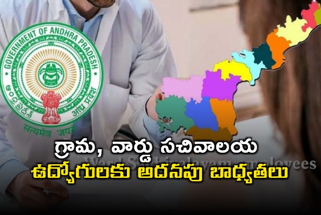 another responsibility to ap village and ward secretariat employees