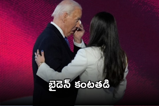 US President Joe Biden gets emotional