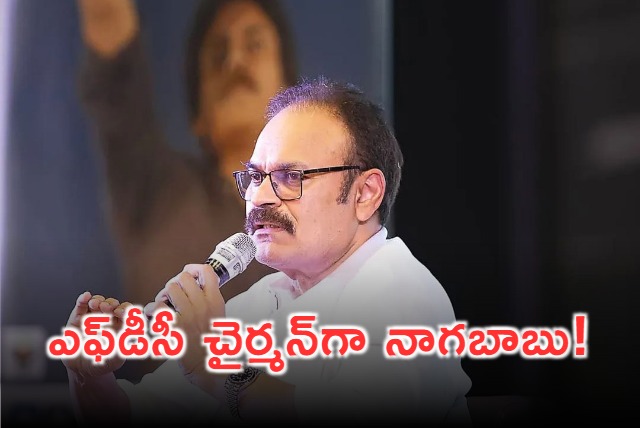 Janasena Leader Nagababu Soon Appoint As FDC Chairman