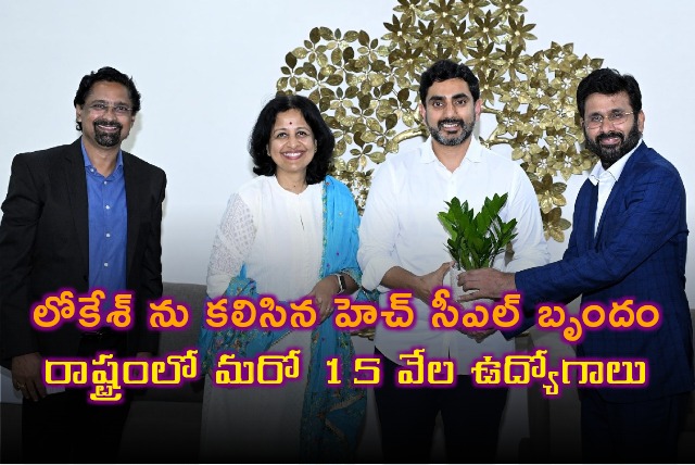 HCL team met AP minister Nara Lokesh