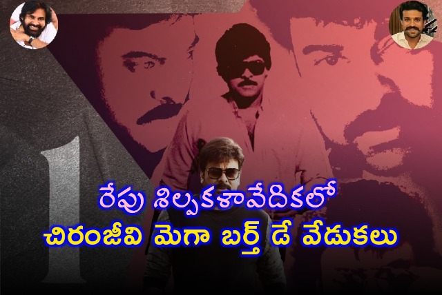 Mega birthday celebrations of Chiranjeevi will be held tomorrow in Hyderabad