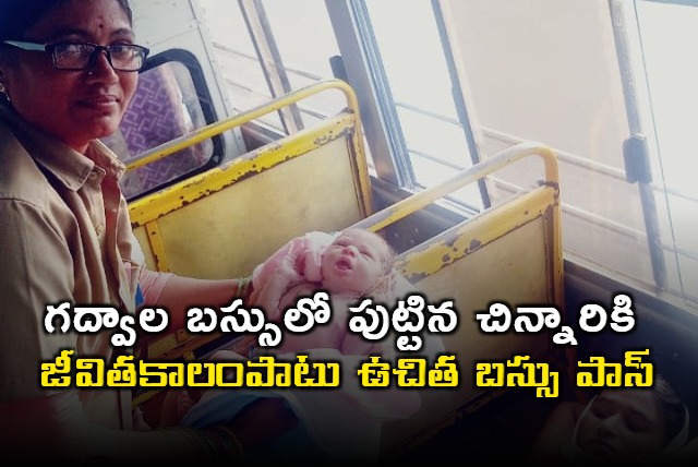 Free bus pass for baby who born in Gadwal bus