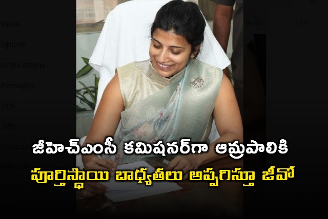 Amrapali as GHMC commissioner