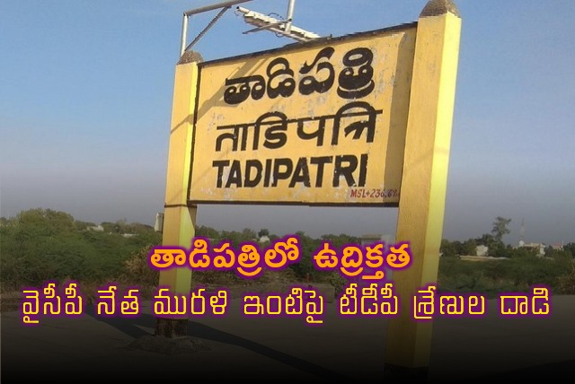 TDP workers attaked on YCP leaders in Tadipatri