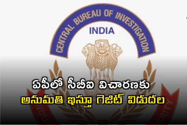 AP Govt allows CBI to probe in state