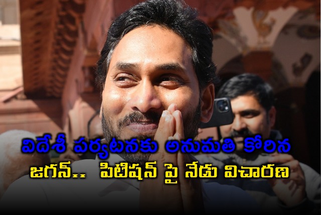 CBI Court Hearing YS Jagan Petition