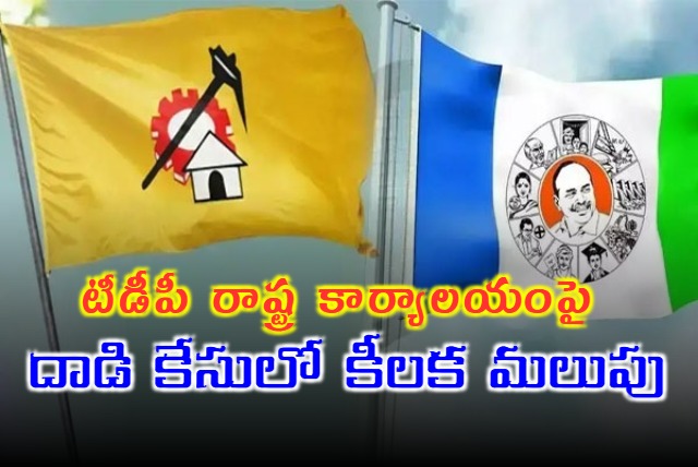 Police Notice YSRCP Central Office in Mangalagiri 