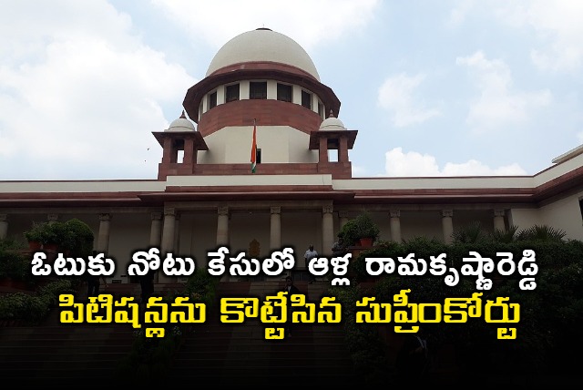 SC dismisses Alla Ramakrishna Reddy petition