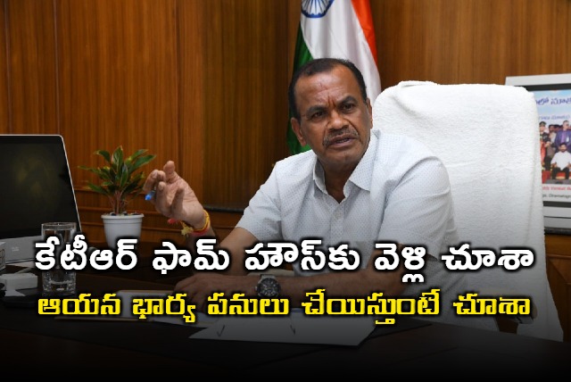 Minister Komatireddy about Janwada farm house