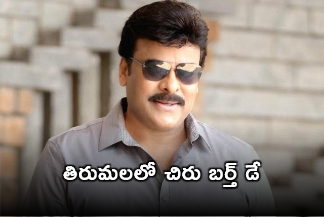 Chiranjeevi birthday