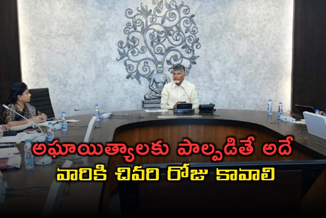 ap cm chandrababu review on home department