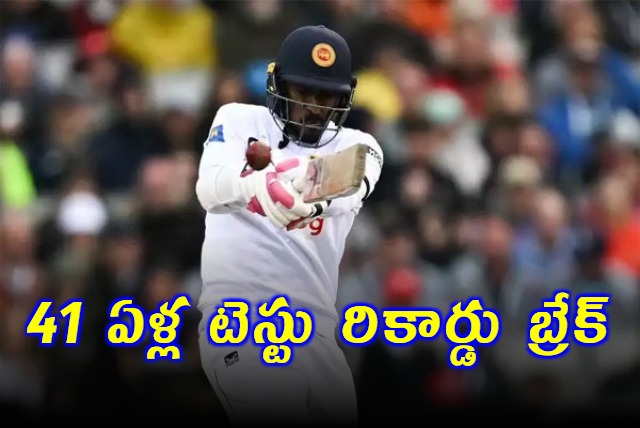 Sri Lanka debutant Milan Rathnayake breaks Indian cricketer 41 year old Test record