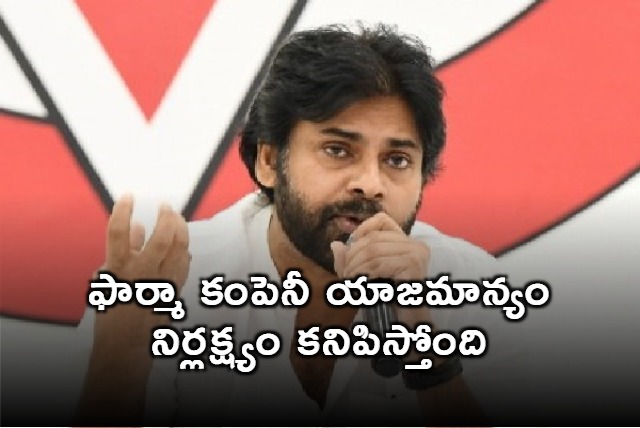 Pawan Kalyan comments on pharma company accident