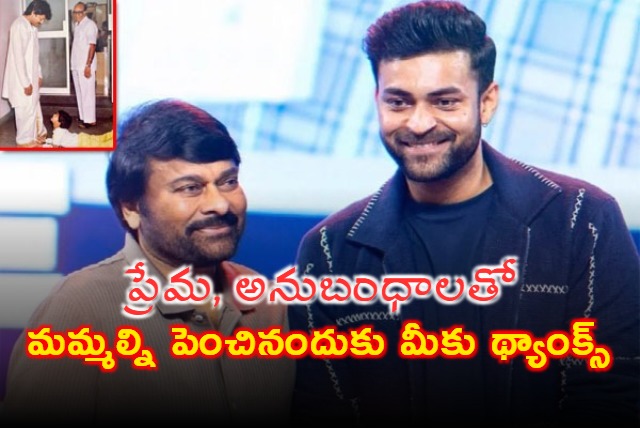 Varun Tej Share Interesting Photos of Chiranjeevi on his Birthday 