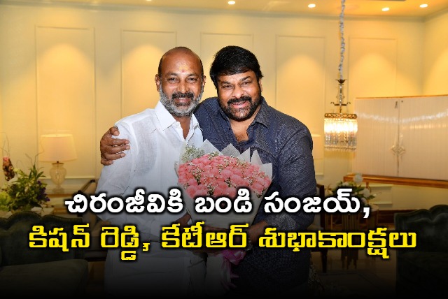 Bandi Sanjay wished Chiranjeevi on his birth day